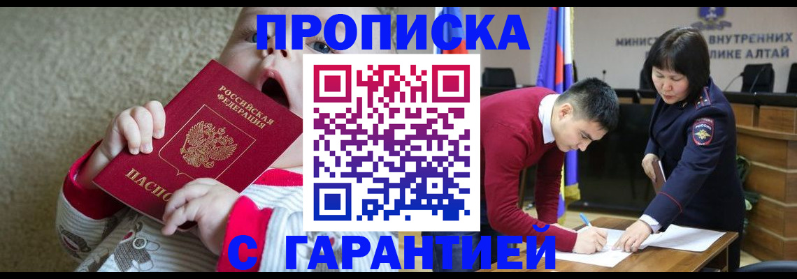 купить прописку в Усть-Куте